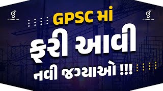 GPSC NEW VACANCY 2025 | 07.45 PM 27-02-2025