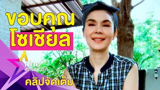 “ฝน” เสียใจ! ห่างแฟนเพลงเพราะโควิด-19 (คลิปจัดเต็ม)