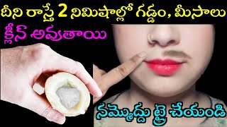 Stop Shaving👉 ఈ చిన్న పని చేస్తే మీసాలు, గడ్డం క్లీన్ అయిపోతాయి చూస్తే షాక్ అవుతారు stop facial hair