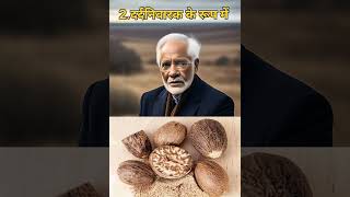 जायफल खाने के  4 फायदे Benefits of Nutmeg in Hindi#shortvideo #viral #shorts #short #motivation