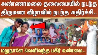 Annamalai தலைமையில் நடந்த திருமண விழாவில் நடந்த அதிர்ச்சி..மறுநாளே வெளிவந்த பகீர் உண்மை.. | Sun News