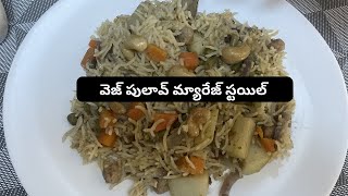 మ్యారేజ్ స్టైల్ వెజ్ పులావ్ | Marriage style veg pulao |Veg pulao| Meetho Food Recipes