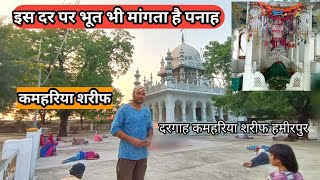 Dargah ziyarat Vlog | Maudaha Kamariya Sharif dargah | Mastan Shah Baba...