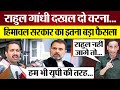 Rahul Gandhi Himachal Sarkar के इस बड़े फैसले पर दखल दो वरना...! Praveen Gautam Analysis