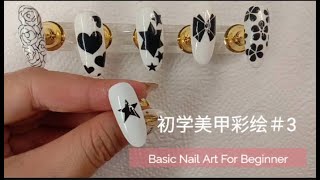 Nail Art Star Shape /Fast \u0026 easy step/Basic Nail Art For Beginner/星星基础画法/简单快速步骤/初学者学习/美甲彩绘/美甲课程