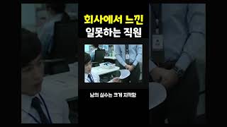 일못하는 직원 특징