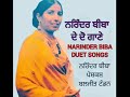 narindet biba ranbir singh rana..vinyl.. 1 ਨਿੱਕੀ ਨਿੱਕੀ ਕਣੀ ਦਾ 2 ਸਾਧਣੀ ਹੋ ਜਾਉਗੀਂ