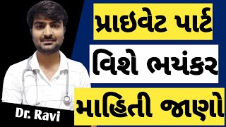 આ વિડિયો જોવાનું ભૂલમાં પણ ચૂકતા નહી. #drravisutariya #health #knowledge #medical