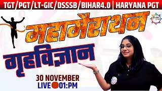 Home Science MAHA MARATHON | गृह विज्ञान महा मैराथन | Part 11 | BY Varshika Ma'am