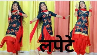 Lapete Dance | लपेटे | Dance Video|Sapna Chaudhary |Mohit Sharma |Dance Cover By Poonam Chaudhary