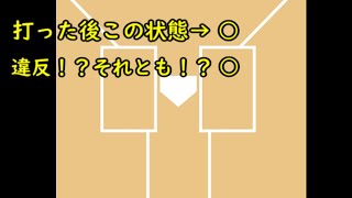 野球ルール説明～バッターボックスからはみ出ると、、、！？～