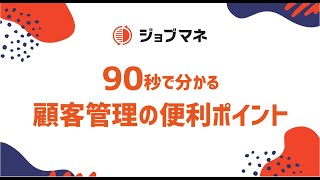 機能別便利ポイント「顧客管理」