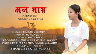 Mon Jai ।। মন যায় ।। Zubeen Garg ।। Cover by Suravi Hazarika