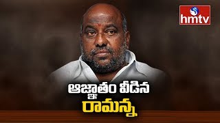 అజ్ఞాతం వీడిన మాజీ మంత్రి జోగురామన్న..! hmtv Telugu News