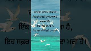 ਜ਼ਿੰਦਗੀ ਦਾ ਸਫ਼ਰ | Punjabi Poem on Life