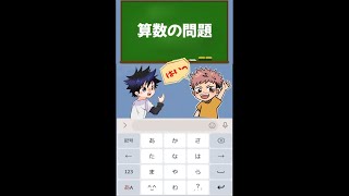 【Jutsu Kaisen】What happens when Fushikuro and Itadori, try to solve a math problem? 【Gojo, #shorts】