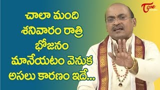 చాలా మంది శనివారం రాత్రి భోజనం మానేయటం వెనుక అసలు కారణం ఇదే.. | Garikapati Narasimharao | TelguOne