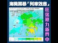 解構破百年紀錄黑暴 雨帶列車效應狂插港 柴灣單日逾600mm稱冠 九東逾400mm｜ 天氣師李鈺廷｜channel c hk