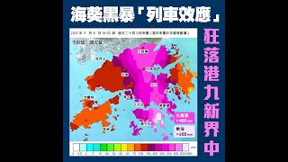 解構破百年紀錄黑暴 雨帶列車效應狂插港 柴灣單日逾600mm稱冠 九東逾400mm｜#天氣師李鈺廷｜Channel C HK