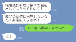 【LINE】里帰り出産中に義姉から怒りの連絡「義父の葬儀に出席しないなんて非常識よ！」私「え？何も聞いてませんが…」→嫁が大慌てで旦那に問い詰めた結【スカッとする話】【総集編】【睡眠用】