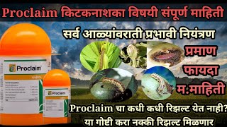 syngenta proclaim| proclaim insecticide|proclaim किटकनाशक @AapliShetiAaplshivarD #syngenta