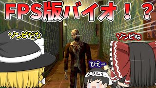 【Nightmare of Decay】バイオリスペクトなホラゲーがガチで面白かった件【ゆっくり実況】