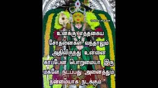 உனக்கு எத்தகைய சோதனைகள் வந்தாலும் அதிலிருந்து உன்னை காப்பேன்.. #devotional #godvideo #god #murugan