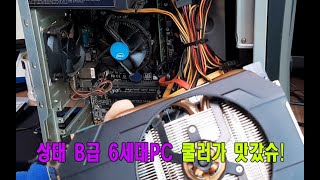 컴퓨터는 청소하며 사용합시다 청소안하면 이렇게 되요! 쿨러 떨어져 나감! #천안컴퓨터