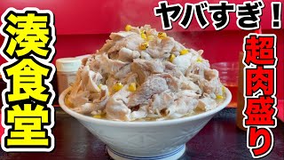 【鹿児島デカ盛り】湊食堂のヤバすぎる肉盛りちゃんぽんが美味しすぎる！【霧島市国分】