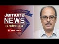 যমুনা নিউজ | Latest News Headline and Bulletin | Jamuna News | 29 October 2024 | 4 PM | Jamuna TV