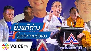 ‘ประยุทธ์’ ยิ่งแก้ต่างยิ่งประจานตัวเอง ตอกย้ำสมอง 84,000 เซลล์หยุดพัฒนา #talkingthailand