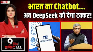 Deepseek vs Chatbot : भारत में जल्द आने वाले AI Tool ! Ashwini Vaishnaw | Artificial Intelligance