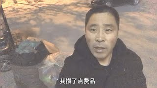 52岁东北大叔在河南，晚上去卖废品，满满一大车，才卖111块钱