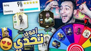 FIFA 19 | 🔥😱 فوت درااااافت ⚽ -  نجيب درافت 195 من الدوّامة؟