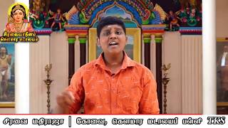 திருப்புகழ் 2 பக்கரை விசித்ரமணி | Thiruppugazh 2 Pakkaraivi Chithramani