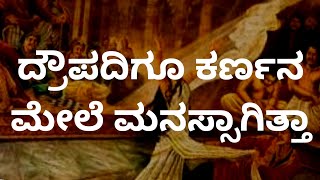 #Kannada #Mahabharata #Story