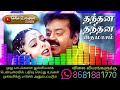 தந்தன தந்தன தை tamil audio song