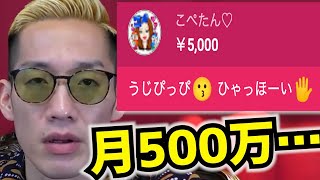 【名場面集】異常な課金額を出し続ける視聴者こぺたんさん【265】