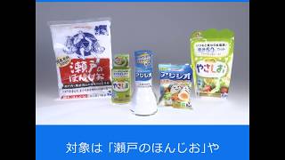 味の素、４月から塩製品やコンソメを値上げ