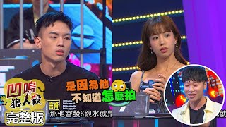 【娛樂百分百】2022.08.30《凹嗚狼人殺》黃偉晉、賴晏駒│艾莉兒、篠崎泫、荳荳、龔言脩、楊士弘、李岳、品涵、采潔