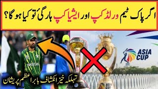 What Happens If Pakistan Lost World Cup 2023? | World Cup 2023 Latest Updates | Cricket Yaari