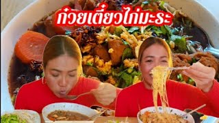 #อากาศหนาวๆมาซดก๋วยเตี๋ยวไก่มะระร้อนๆกันจ้าเพื่อนๆกินง่ายๆในต่างแดน#