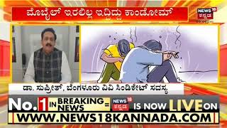 ಪುಸ್ತಕದ ಜಾಗದಲ್ಲಿ ಕಾಂಡೋಮ್, ಅಬಾರ್ಷನ್ ಪಿಲ್ಸ್! ಸಣ್ಣ ವಯಸ್ಸಲ್ಲೇ ಅಡ್ಡದಾರಿ ಹಿಡಿದ್ರಾ ಶಾಲಾ ವಿದ್ಯಾರ್ಥಿಗಳು?