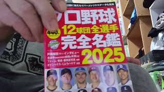 プロ野球選手名鑑