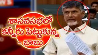 CM Chandrababu Naidu Emotional  Speech About AP New Capital: AP Assembly | Mahaa News