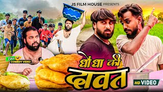 तूफानी दावत-ए वलीमा । Tipu comedy । Js film house