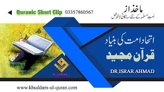 ittehad e ummat | اتحاد امت | Dr israr Ahmed