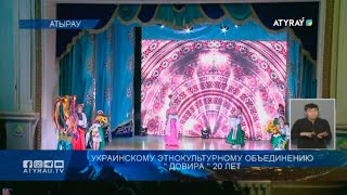 Украинскому этнокультурному объединению\