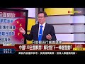 精彩搶先看2【錢線百分百】20221227《中國全面解禁 解封題材股看誰發動 》│非凡財經新聞│