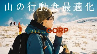 登山女子が辿り着いた行動食を最適化する方法 / Good Old Raisins and Peanuts